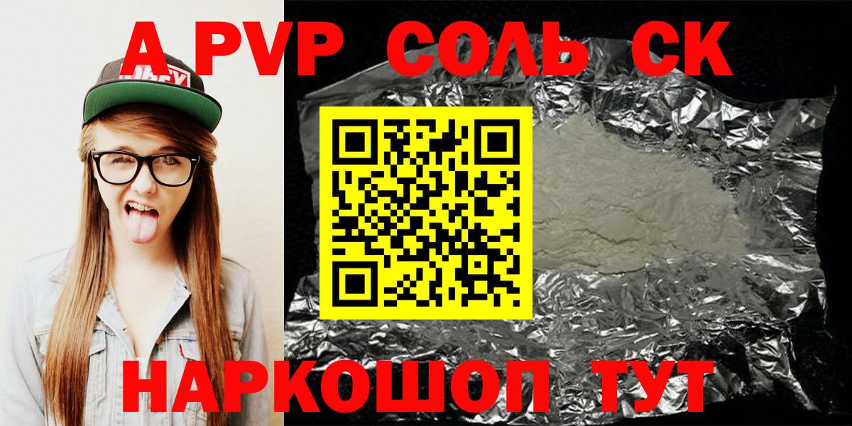 Alpha PVP мука Лянтор