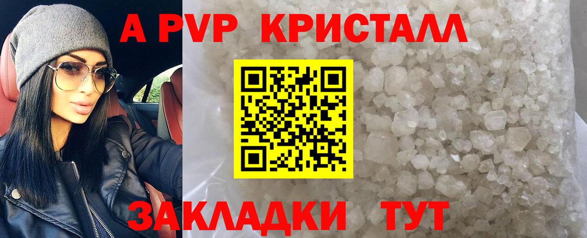 А ПВП СК  A PVP  Альфа ПВП кристаллы  как найти закладки  Вход с VPN  Лянтор 