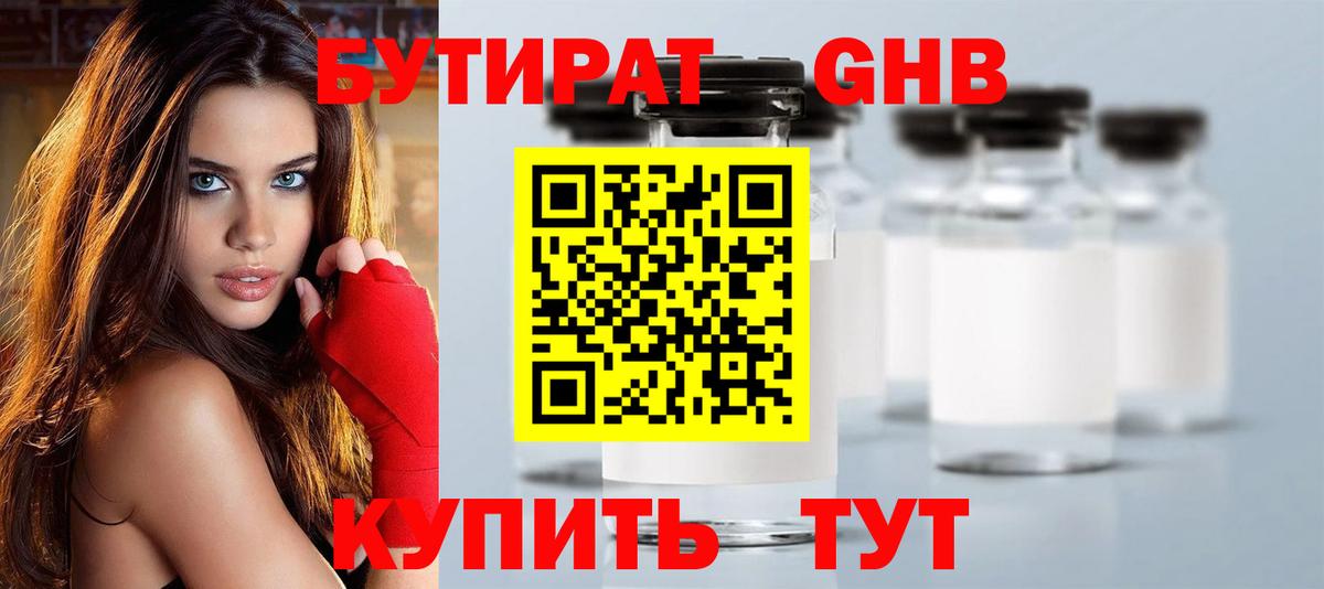 Бутират BDO  БУТИРАТ  Лянтор  Вход с VPN 