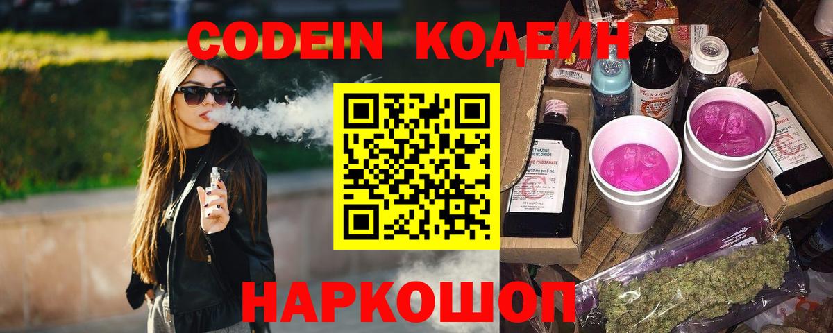 Codein напиток Lean (лин)  Кодеиновый сироп Lean Purple Drank  Лянтор  Вход с VPN 