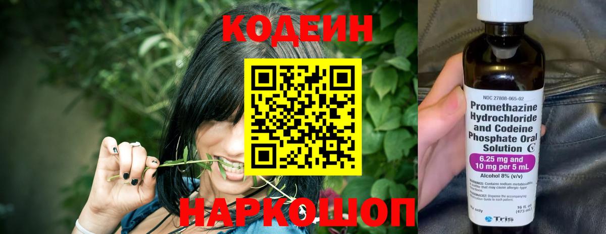 Кодеин напиток Lean (лин) Лянтор