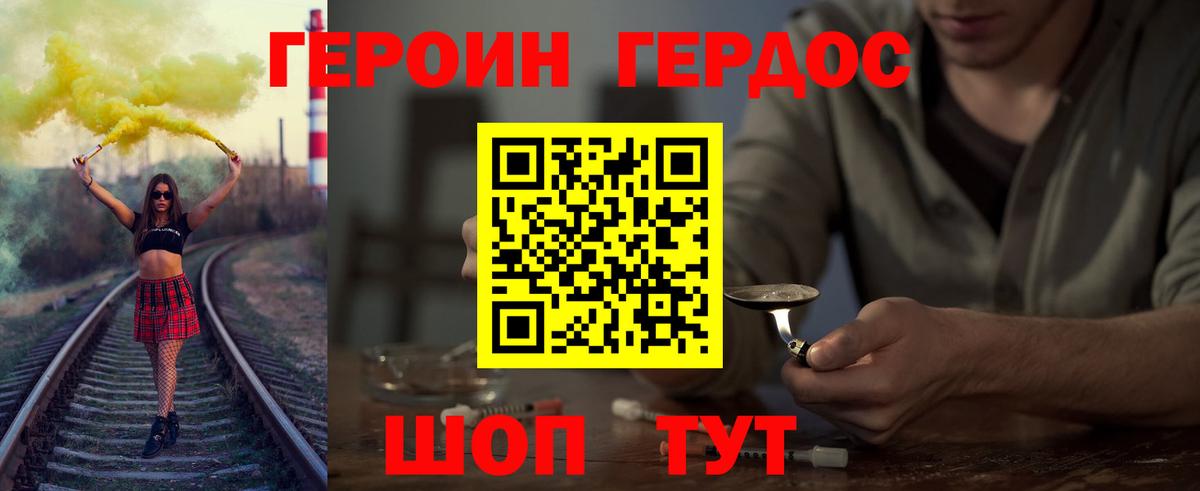 Героин Heroin Лянтор