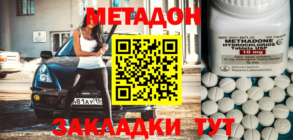 Метадон VHQ Лянтор